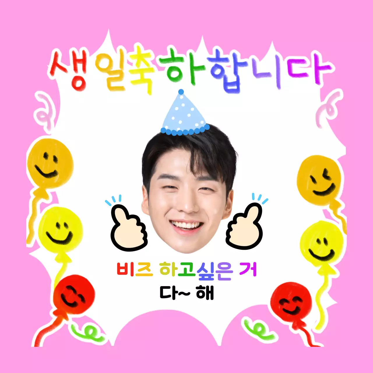 핑크 아기자기한 생일 스티커