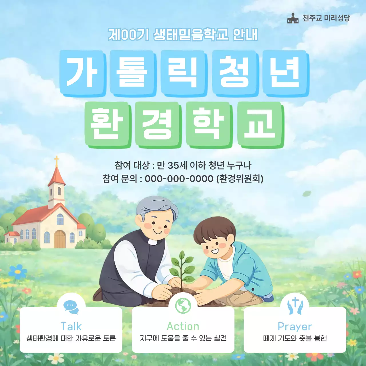 하늘색 아기자기한 환경 교육