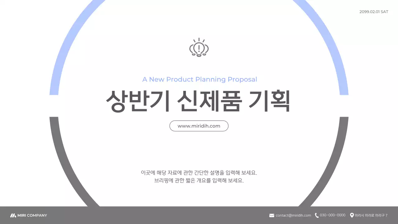 하늘색 모던 제품 소개 제안서