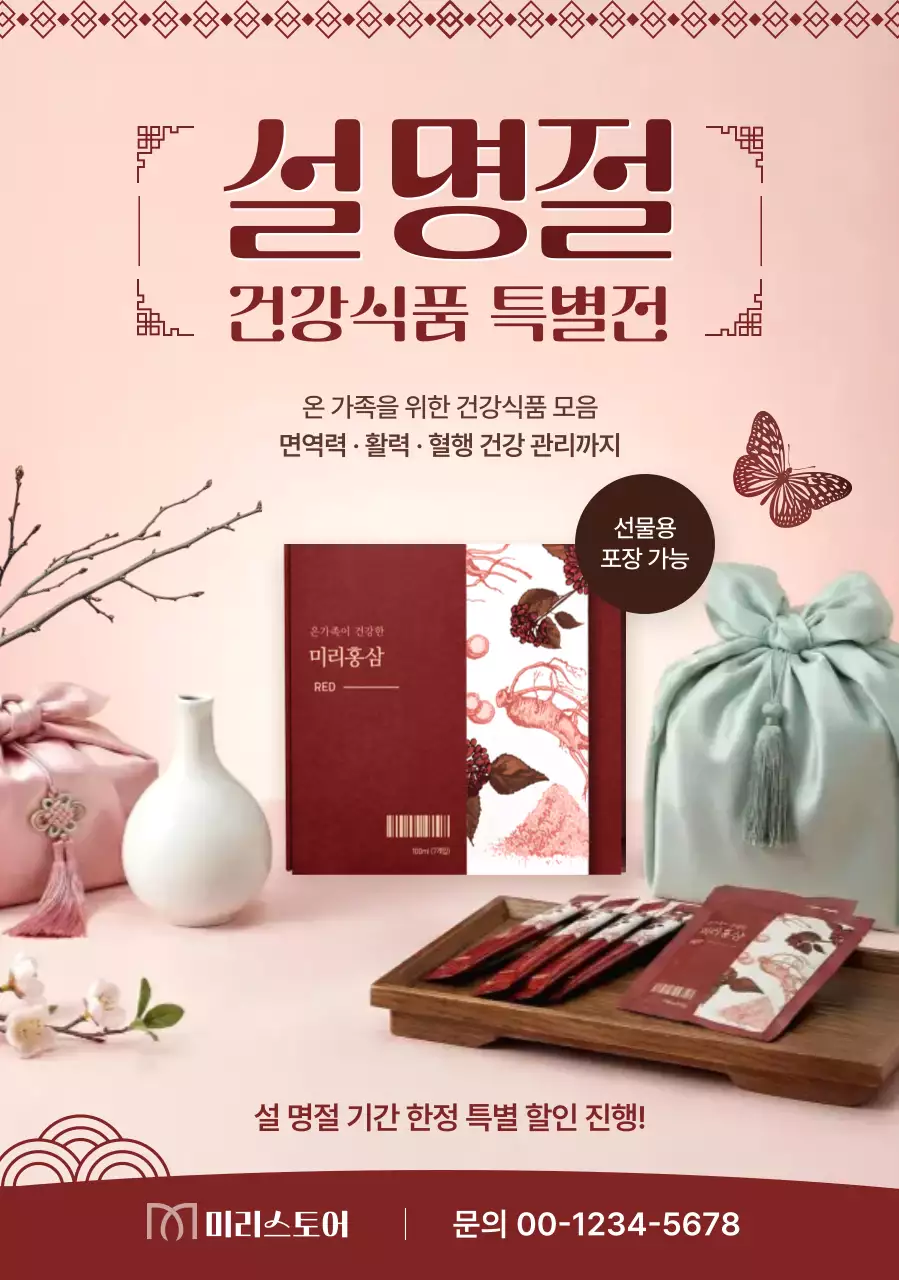 핑크 전통 건강식품 홍보