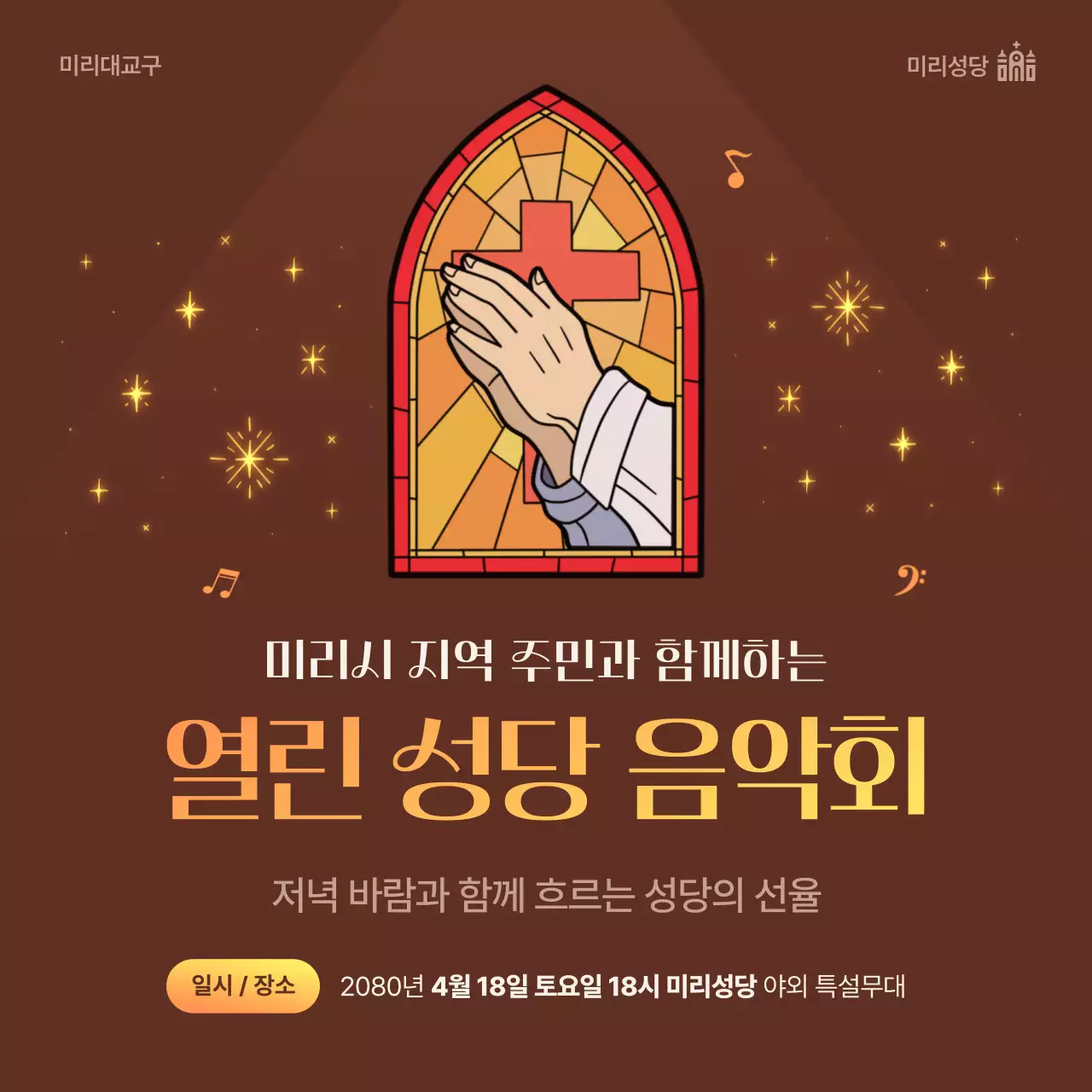 갈색 클래식 음악회 안내