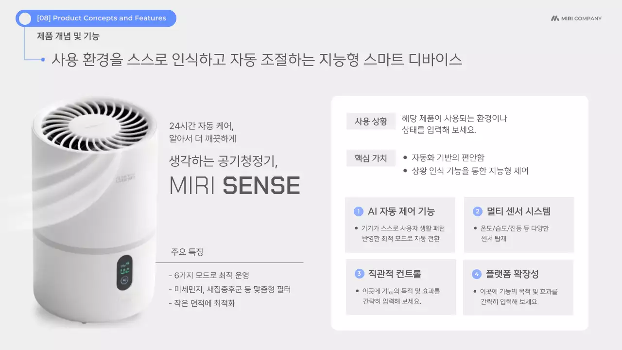 하늘색 모던 제품 소개 제안서