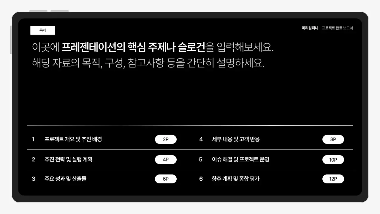 검정 모던 프로젝트 보고서 분석