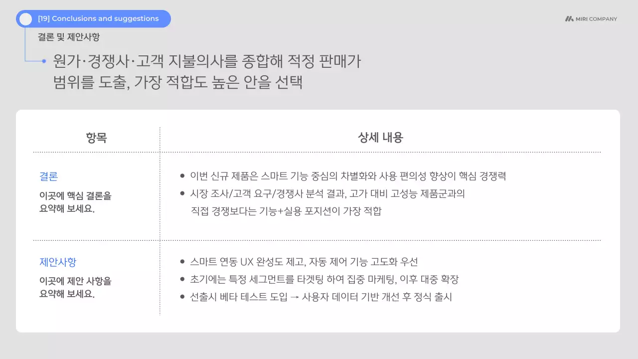 하늘색 모던 제품 소개 제안서