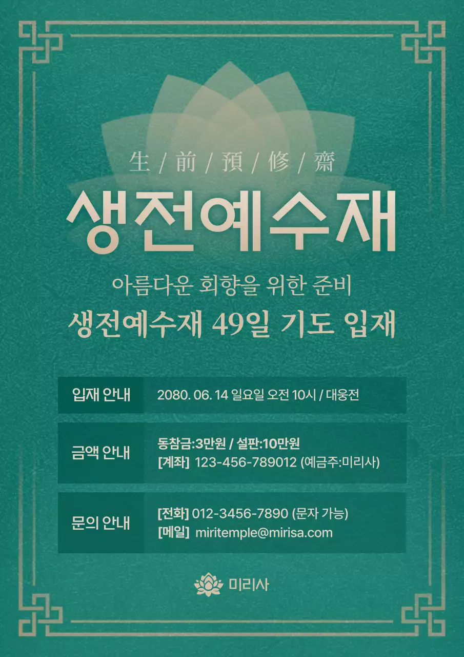 초록 전통 기도 안내