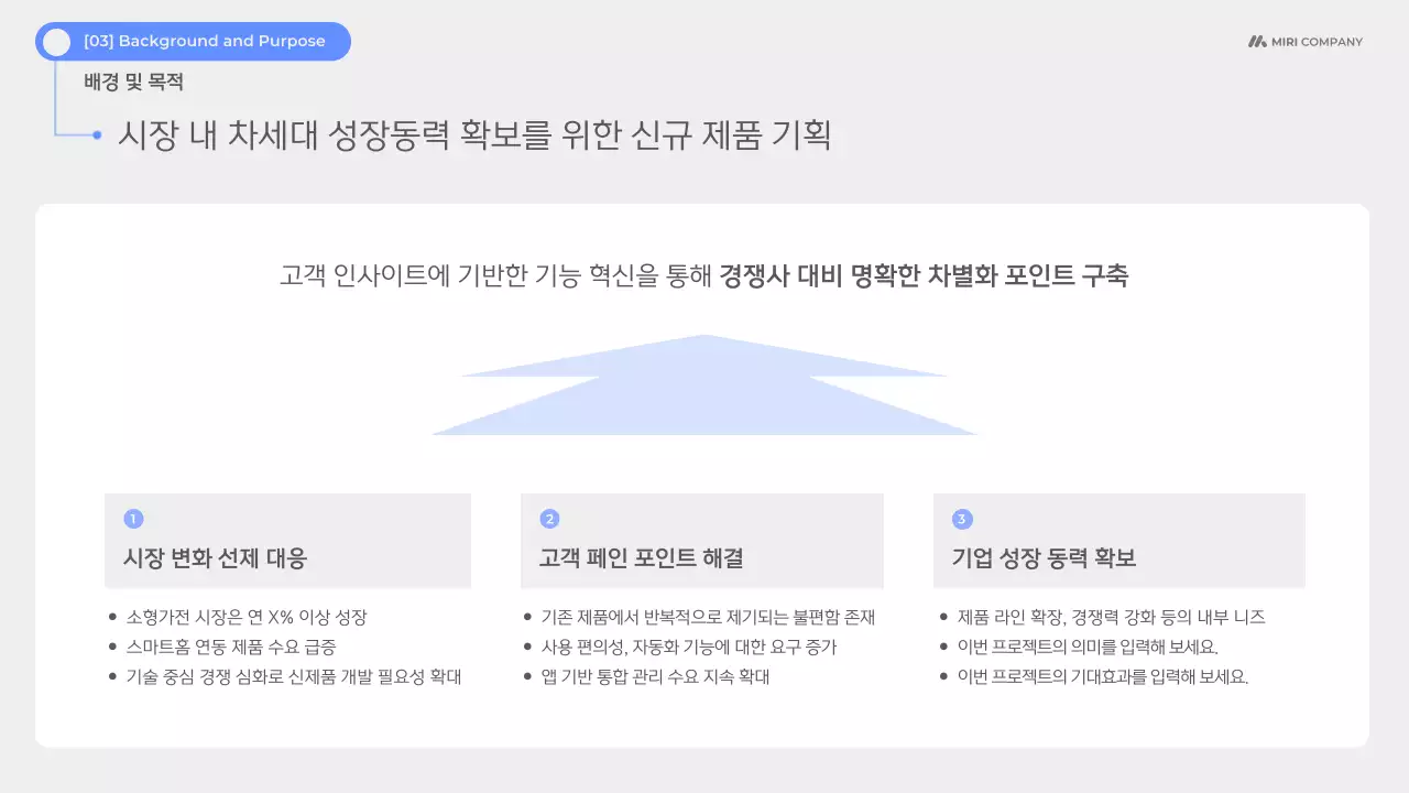 하늘색 모던 제품 소개 제안서