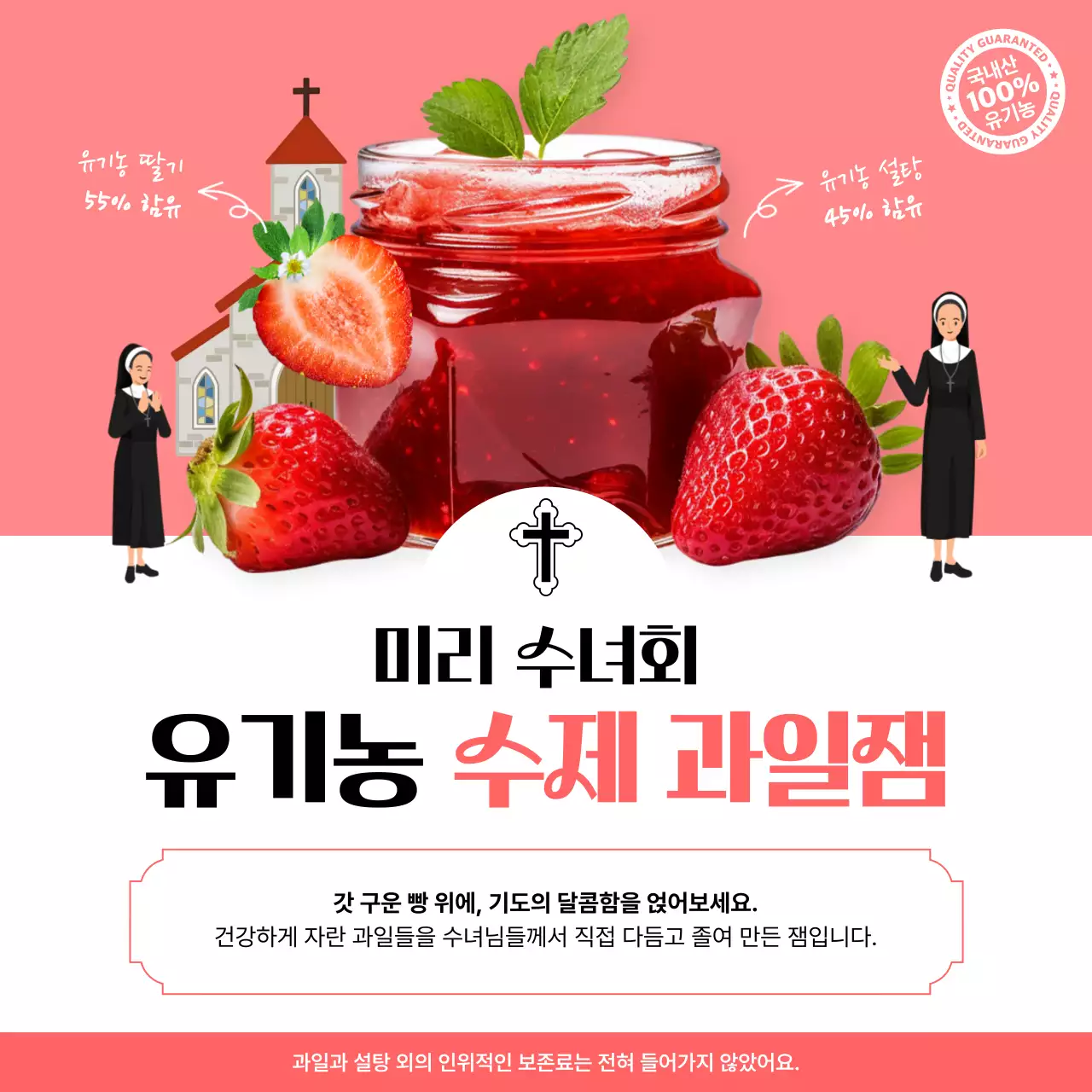 핑크 심플 유기농 광고