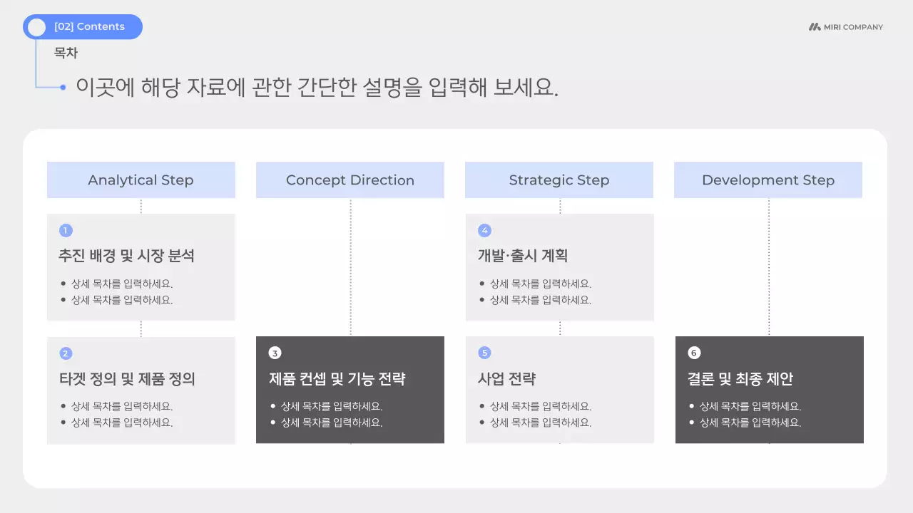 하늘색 모던 제품 소개 제안서