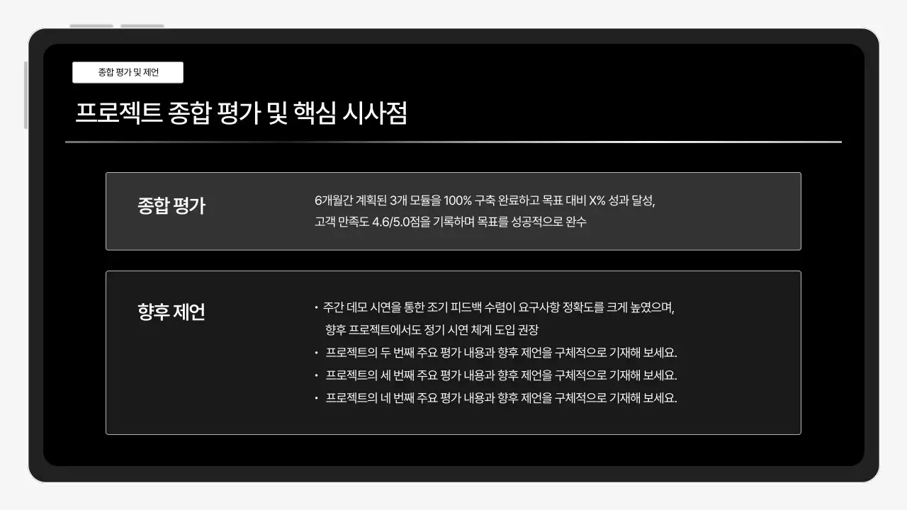 검정 모던 프로젝트 보고서 분석