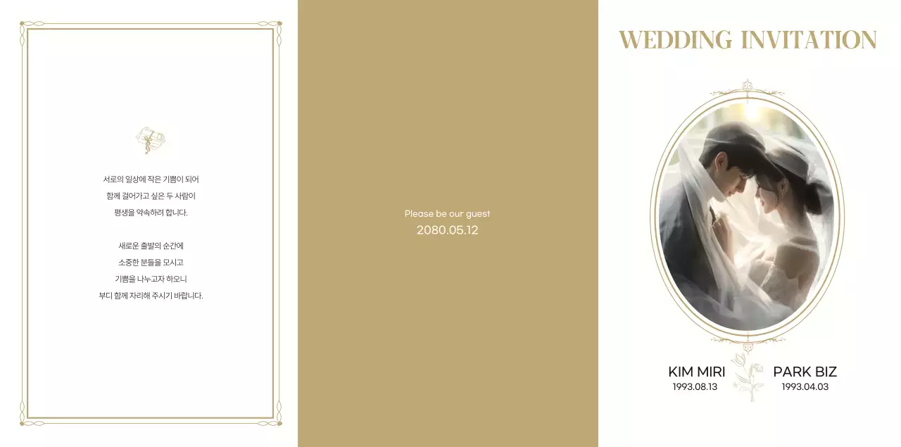 베이지 우아한 결혼 초대장