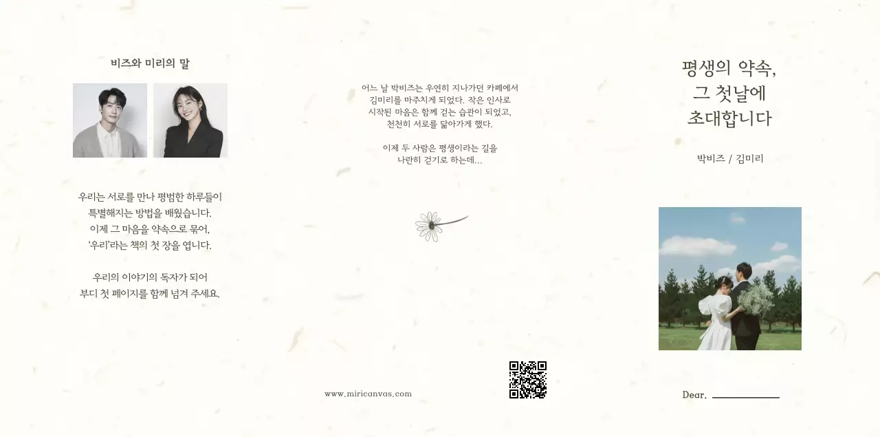 베이지 심플 결혼 초대장