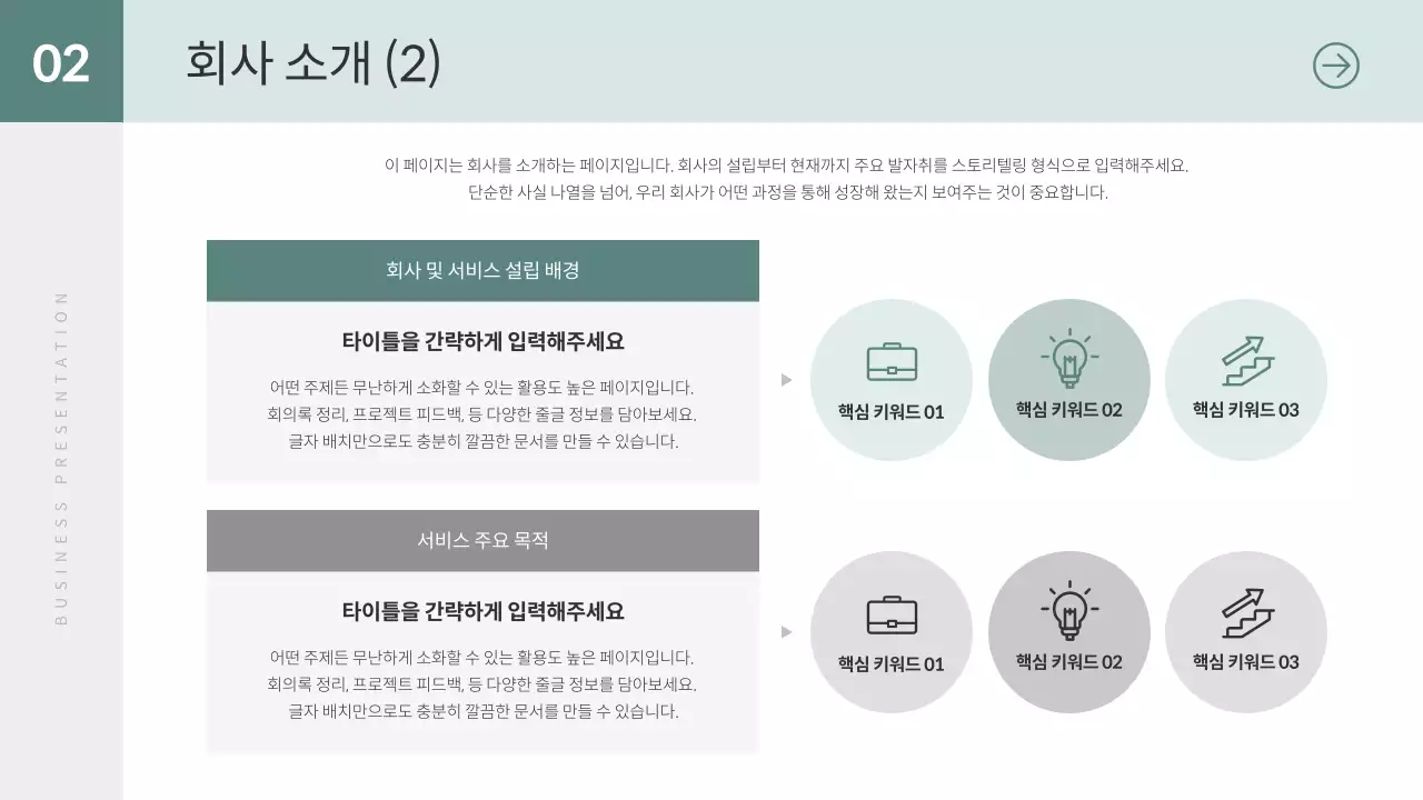 민트 미니멀 비즈니스 제안서