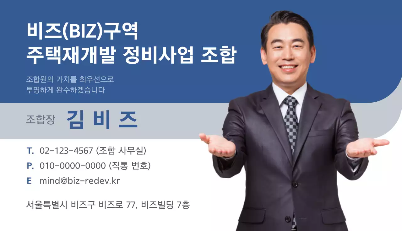 파랑 깔끔 협회장 선거 후보 명함