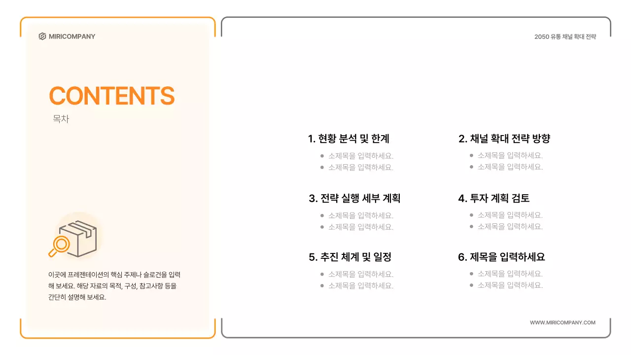 주황 심플 마케팅 전략 제안서