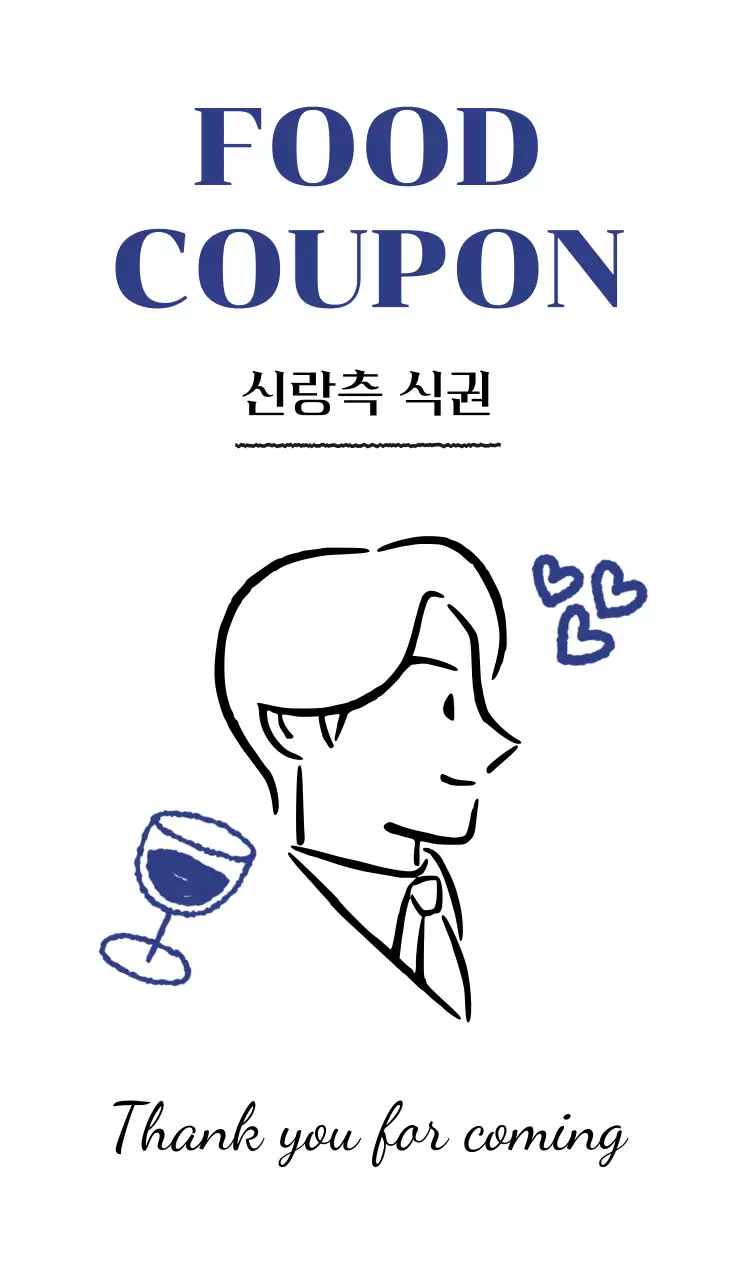 파랑 심플 쿠폰 이벤트