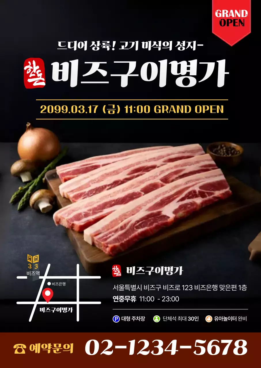 검정 모던 음식점 오픈