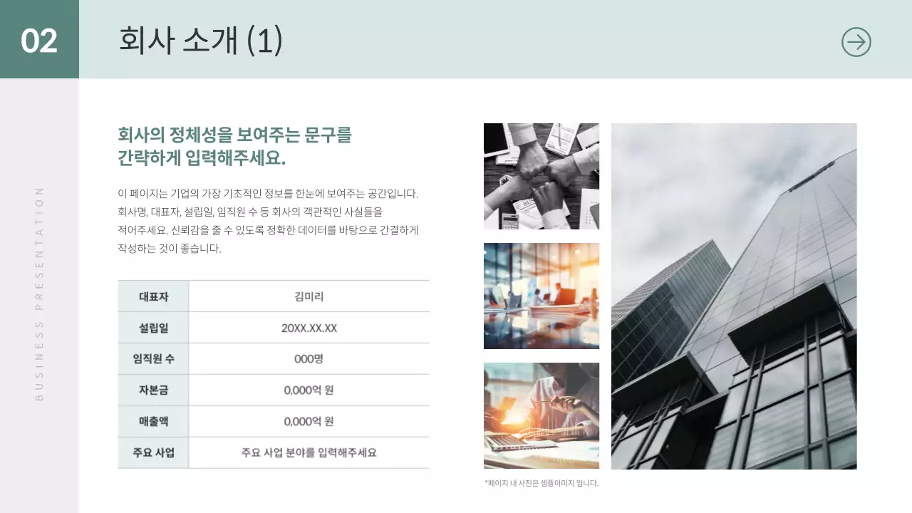 민트 미니멀 비즈니스 제안서