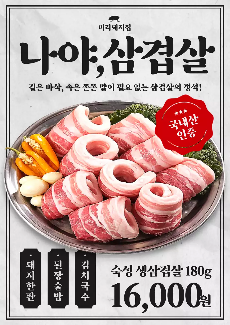 회색 전통 고기 메뉴판