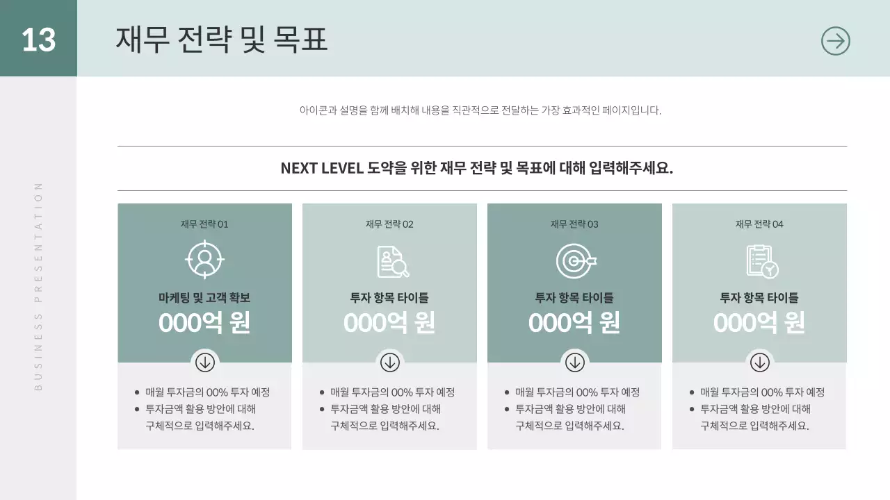 민트 미니멀 비즈니스 제안서