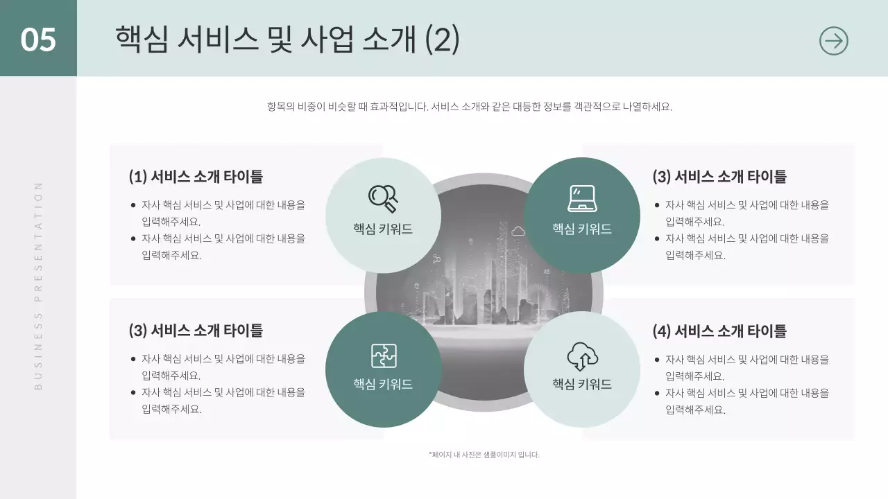 민트 미니멀 비즈니스 제안서