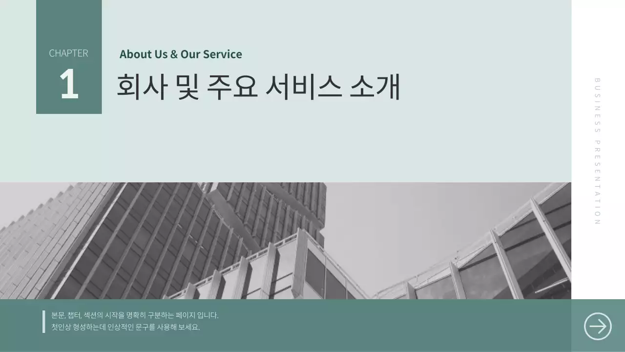 민트 미니멀 비즈니스 제안서