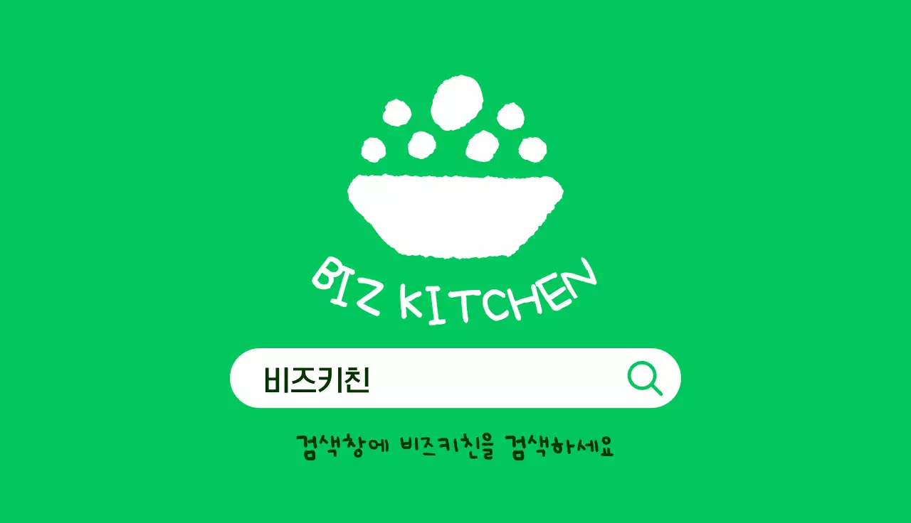 초록 심플 키친 검색 광고 명함