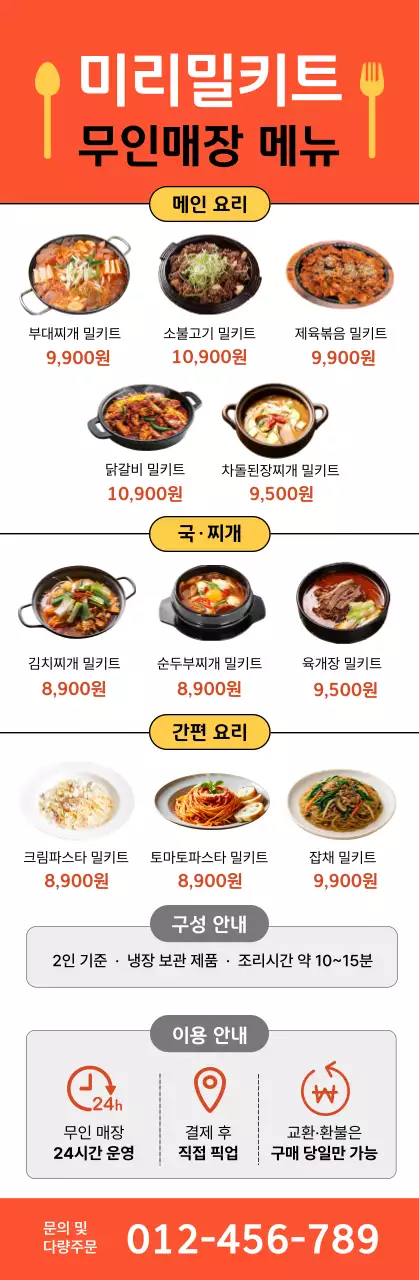 주황 깔끔 밀키트 무인매장 배너