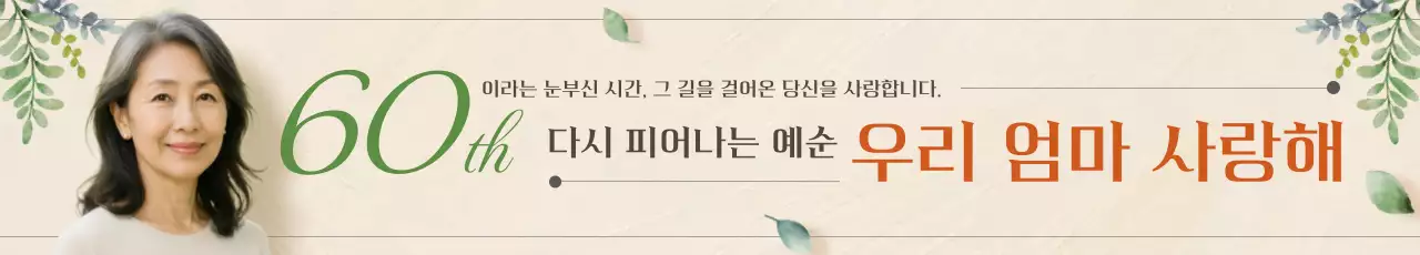 베이지 우아한 어버이날 기념