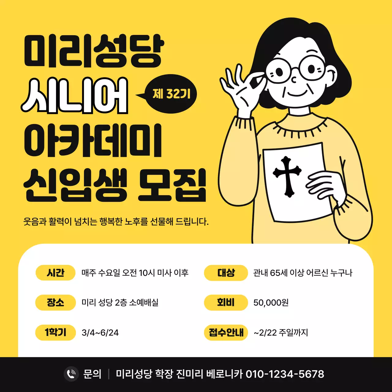 노랑 심플 아카데미 모집