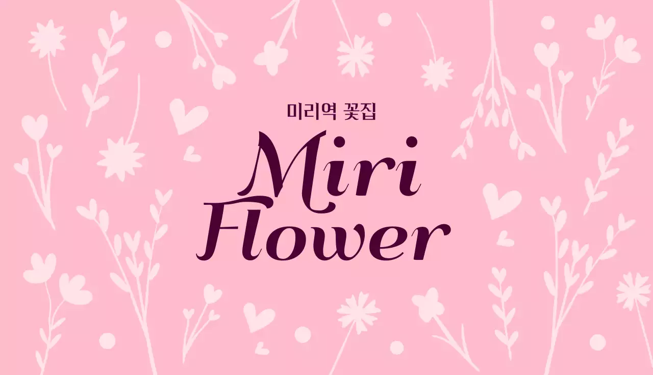 핑크 아기자기한 꽃집 광고
