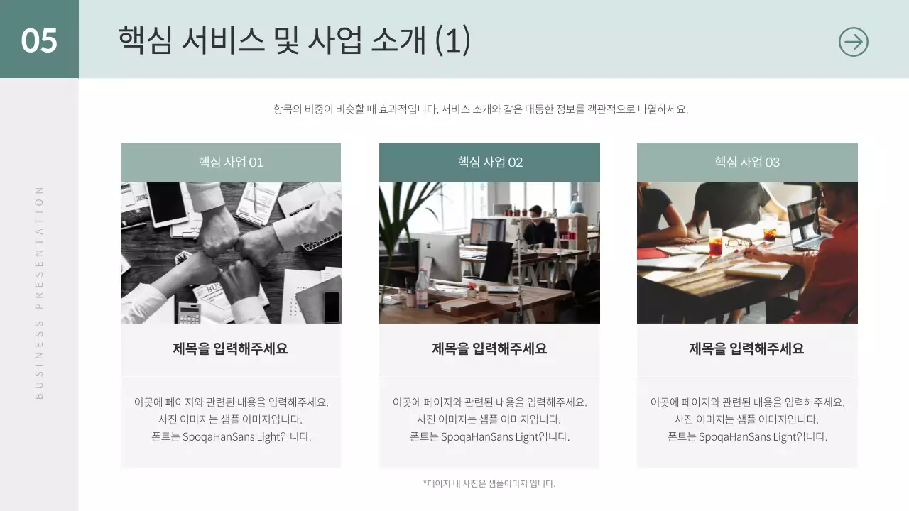 민트 미니멀 비즈니스 제안서