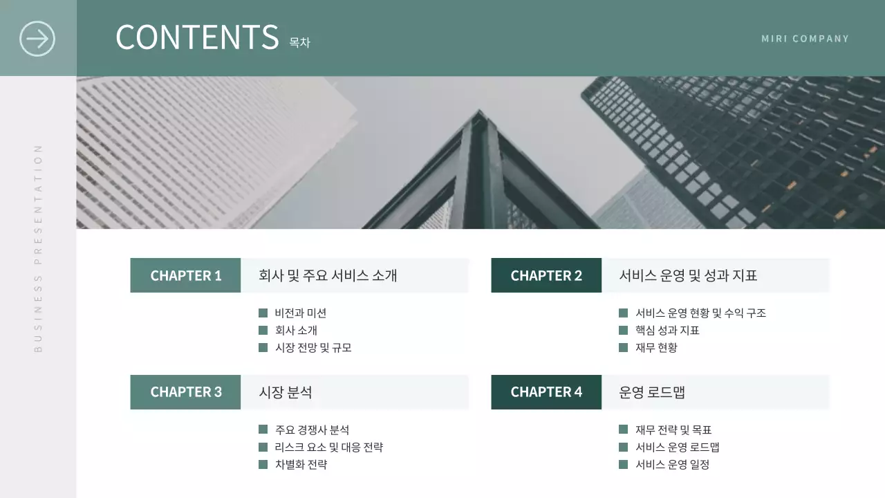 민트 미니멀 비즈니스 제안서