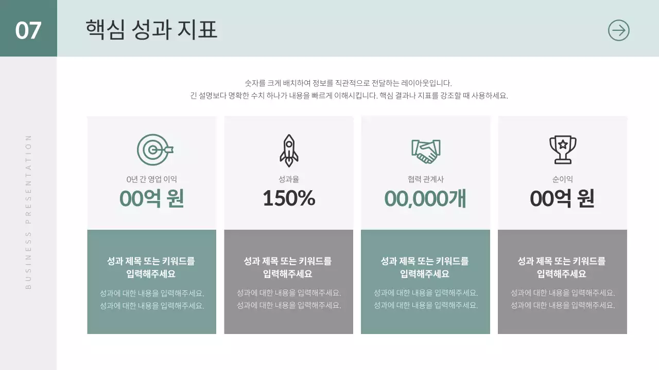 민트 미니멀 비즈니스 제안서