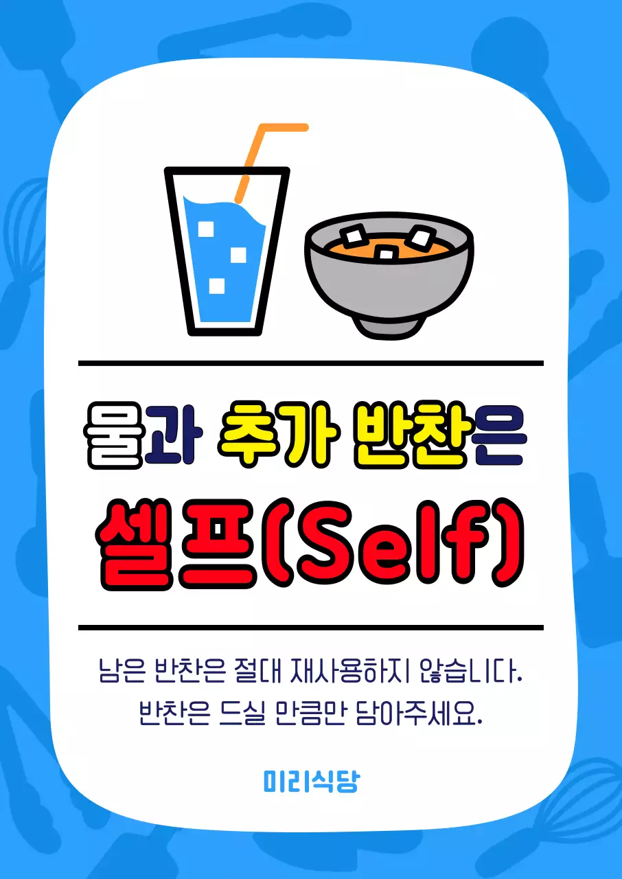 파랑 깔끔 식당 안내