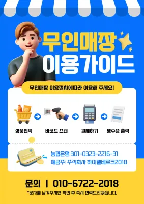 파랑 심플 무인매장 안내