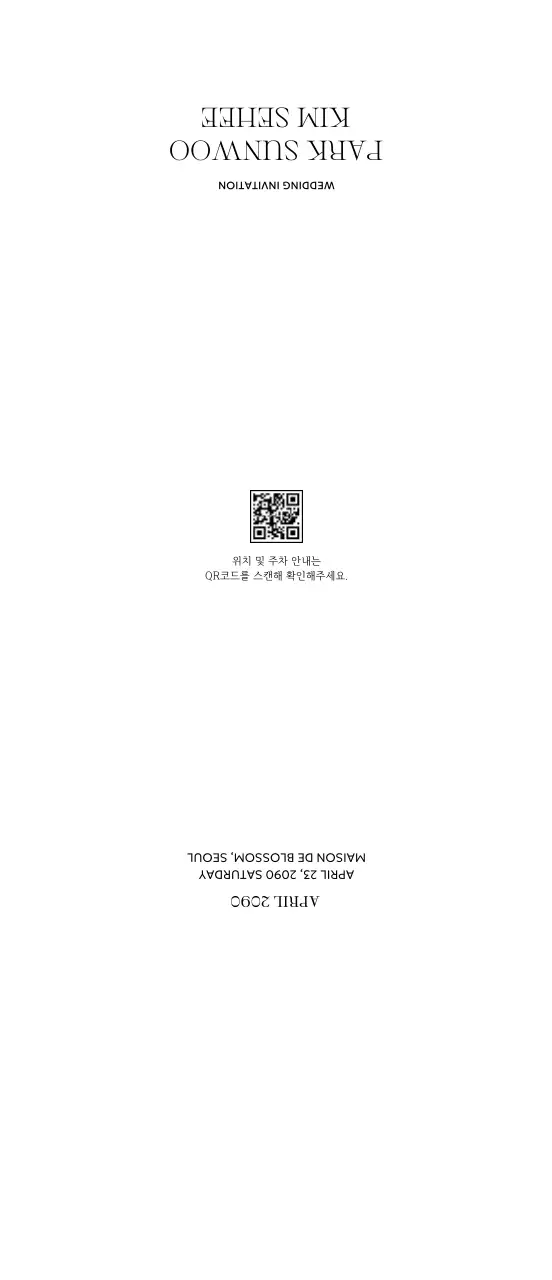 흰색 심플 결혼 초대장