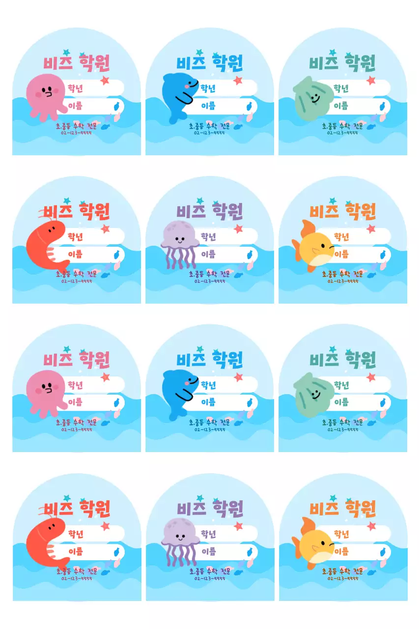하늘색 아기자기한 학원 스티커
