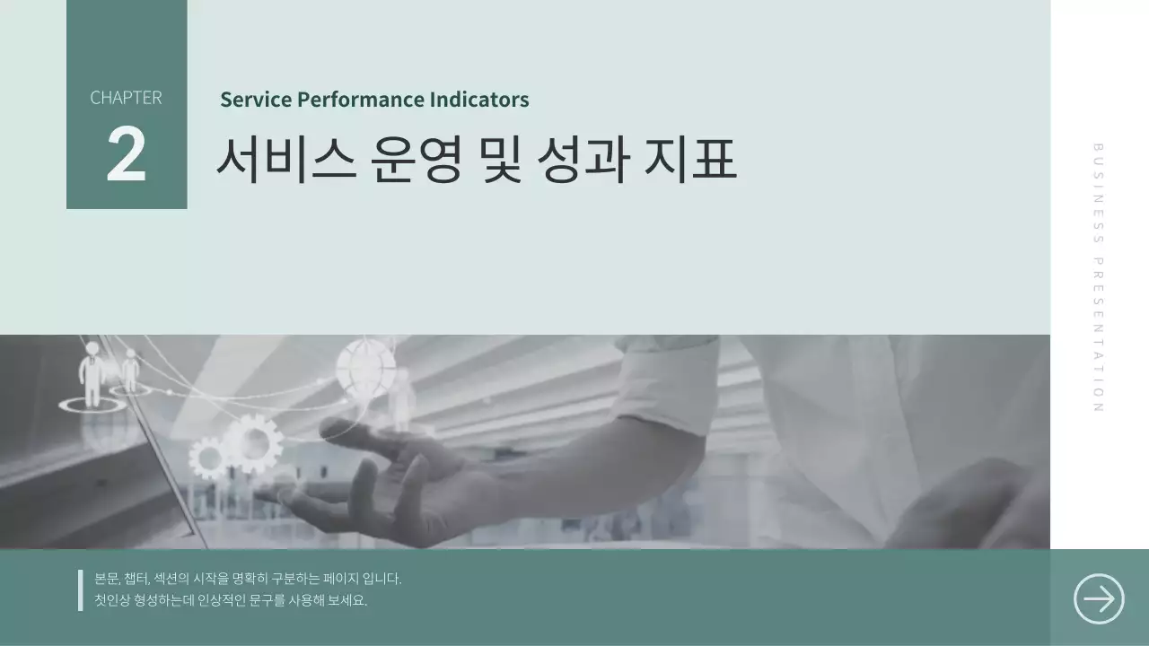 민트 미니멀 비즈니스 제안서