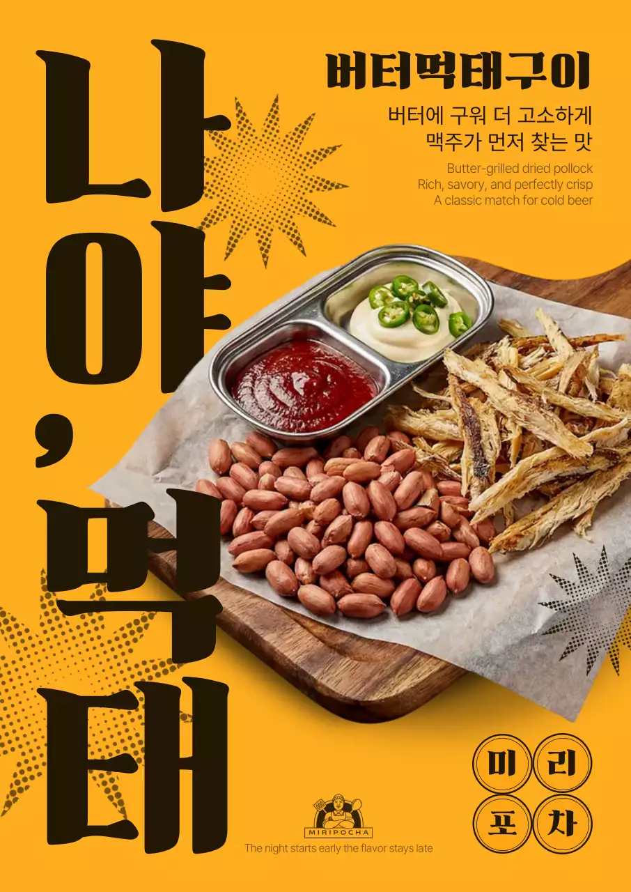 노랑 복고 주점 홍보