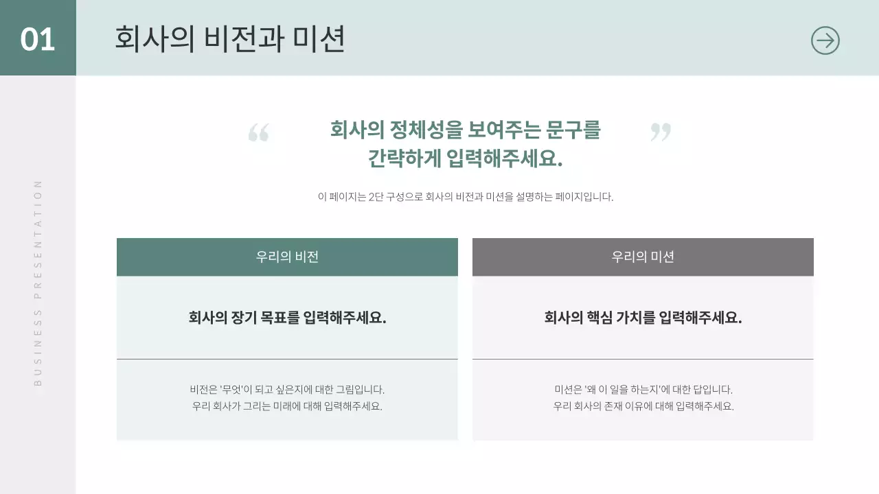 민트 미니멀 비즈니스 제안서