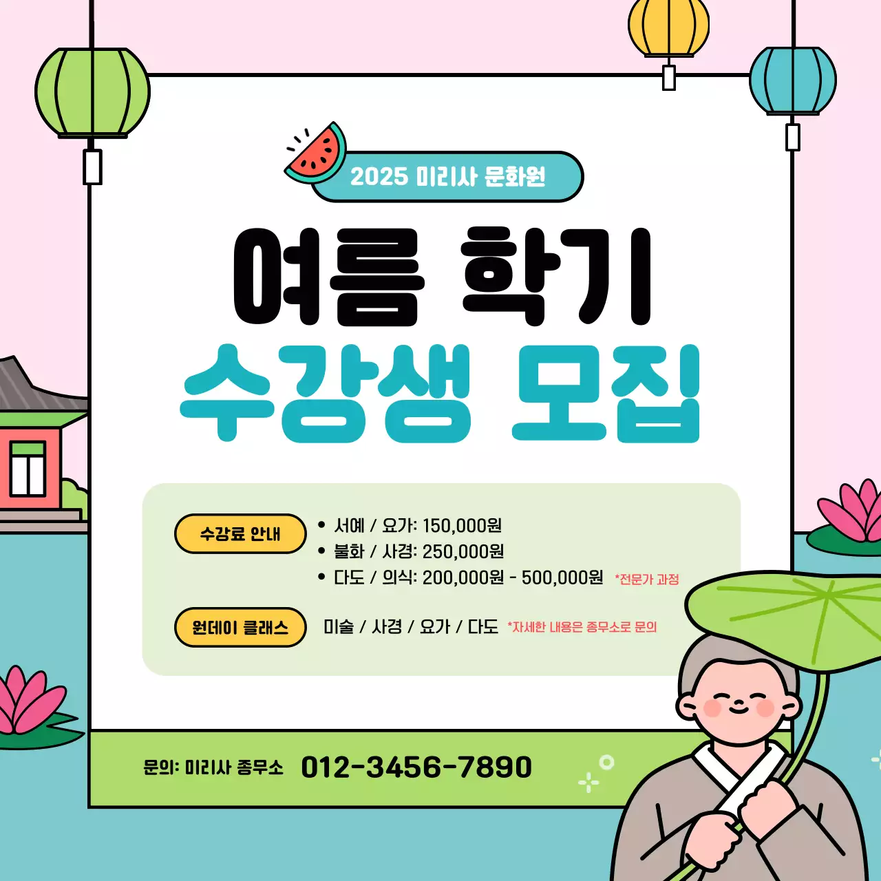 핑크 아기자기한 여름학기 모집