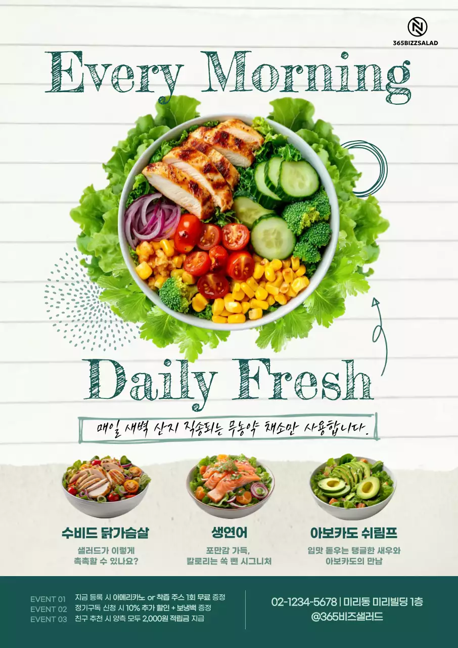 초록 심플 샐러드 광고