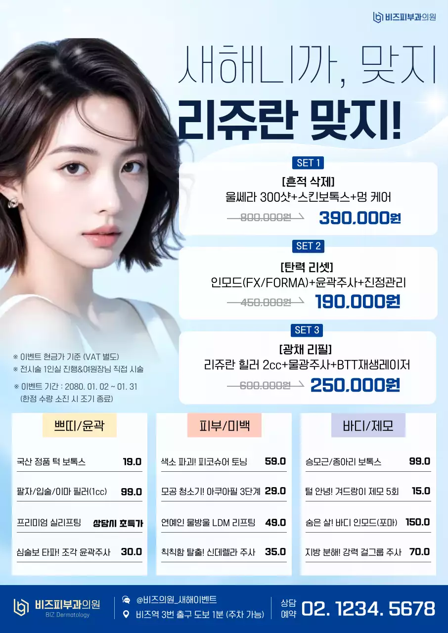 파랑 모던 피부 관리 프로모션