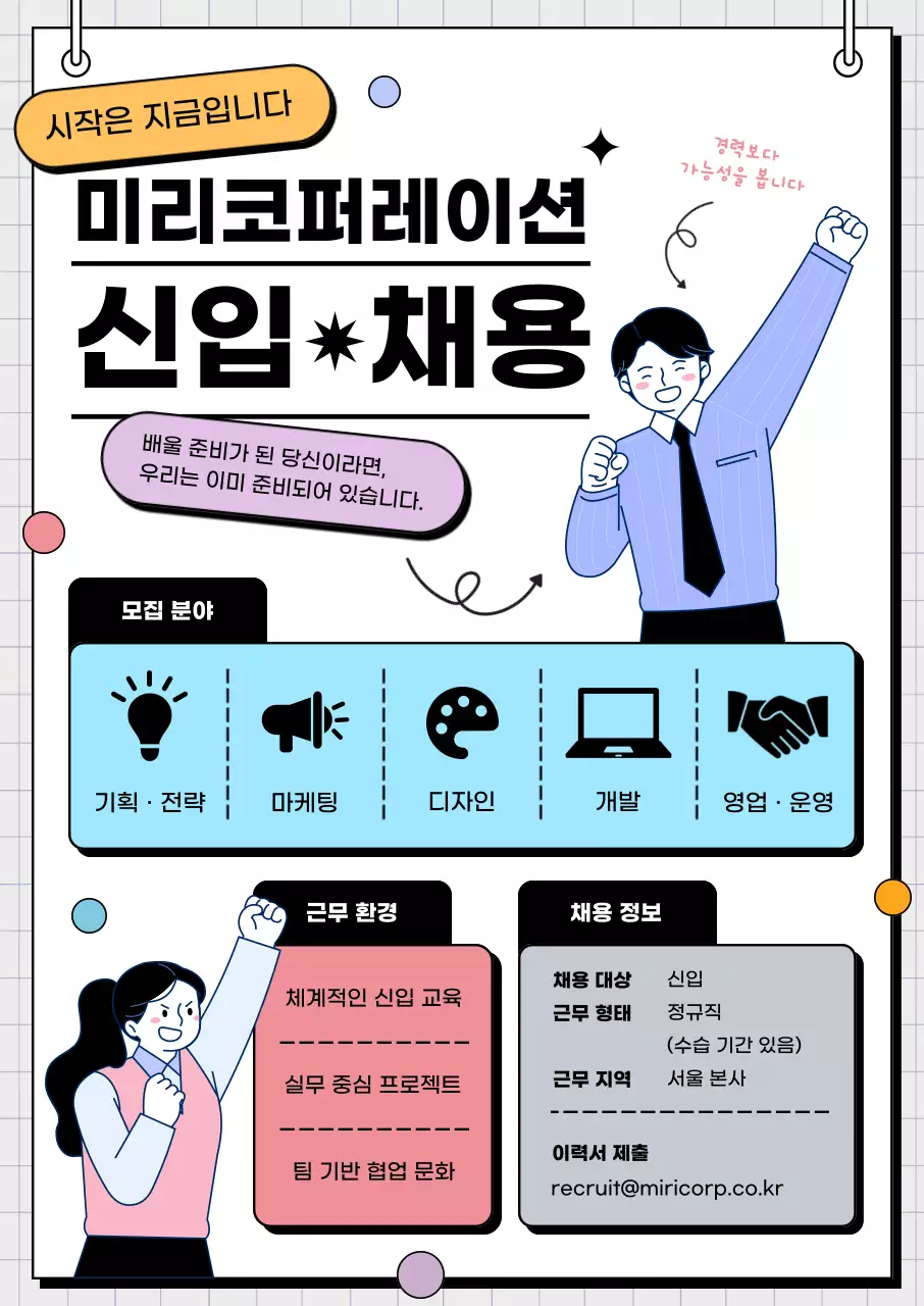 연보라 모던 신입사원 채용 모집 포스터