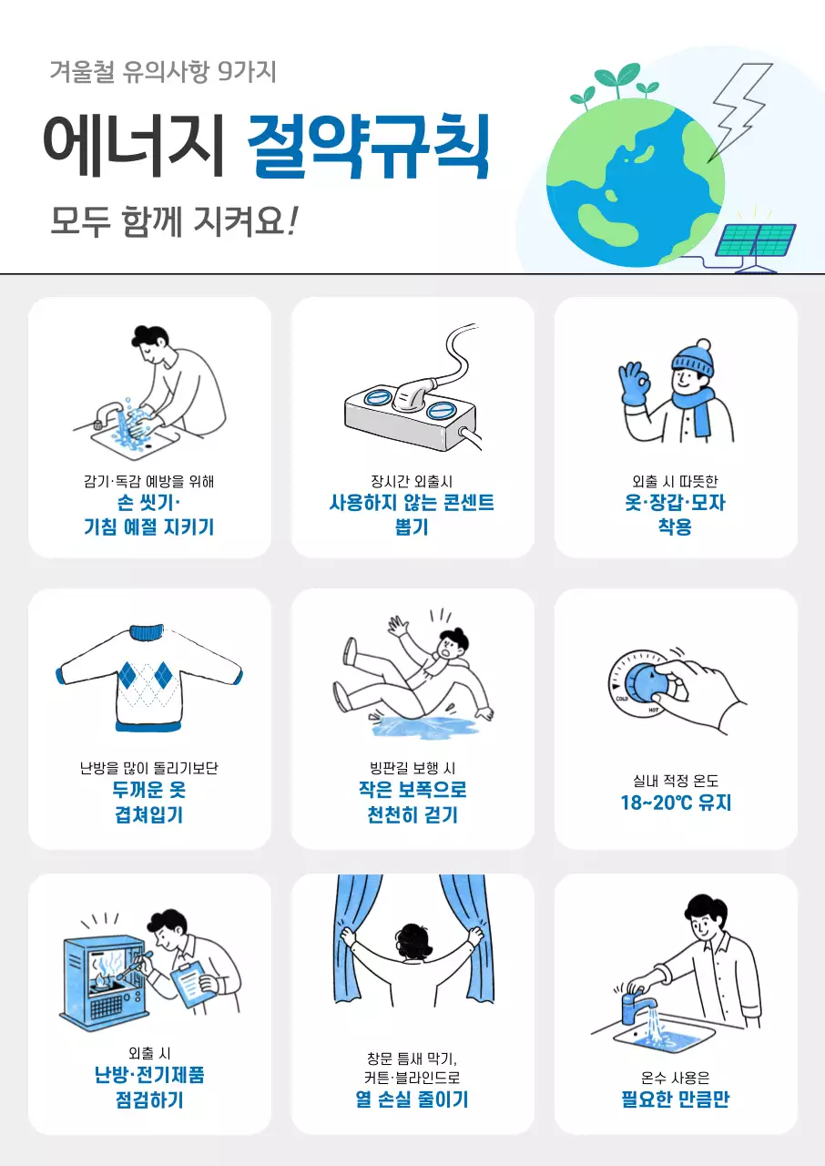 파랑 심플 에너지 절약 캠페인 포스터