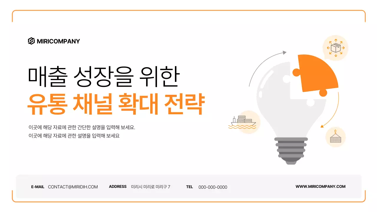 주황 심플 마케팅 전략 제안서