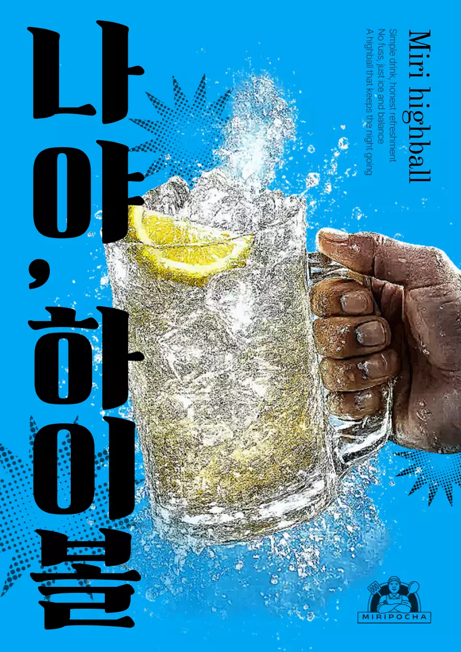 하늘색 팝 하이볼 광고