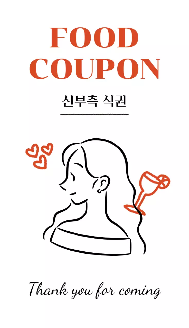 주황 심플 결혼 식권 명함