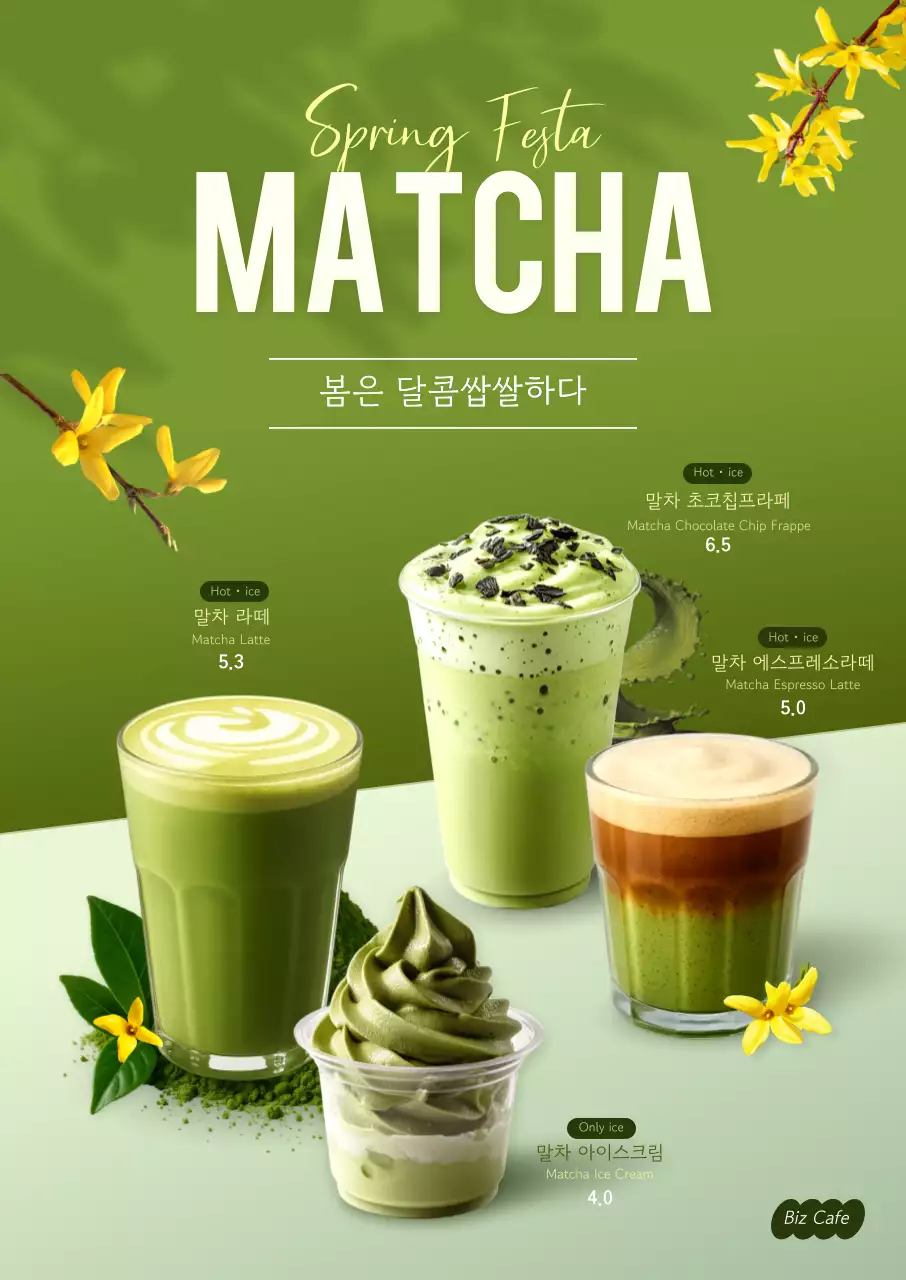 초록 깔끔 카페 메뉴 홍보