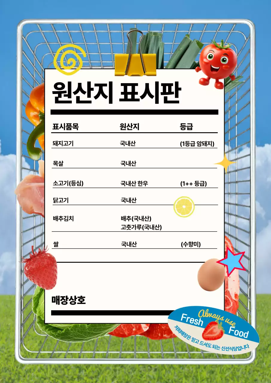 파랑 모던 식품 안내